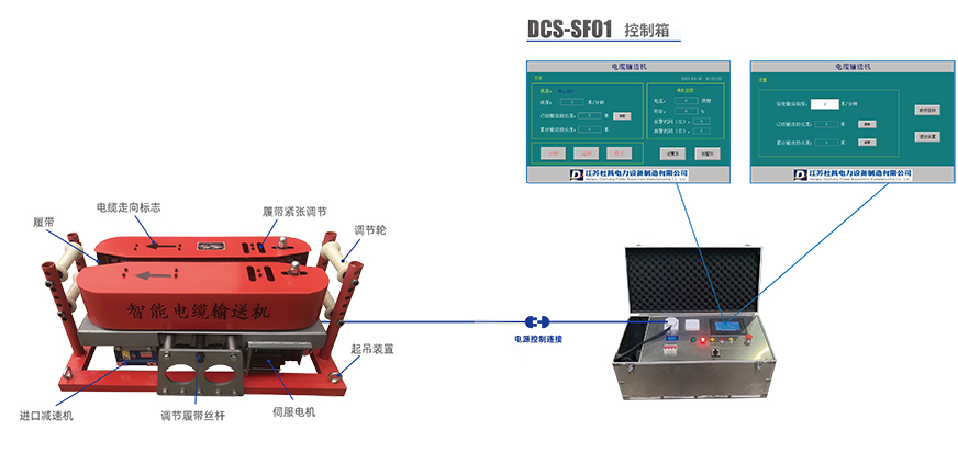 智能電纜輸送機(jī)參數(shù)