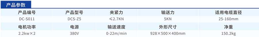 智能電纜輸送機(jī)參數(shù)